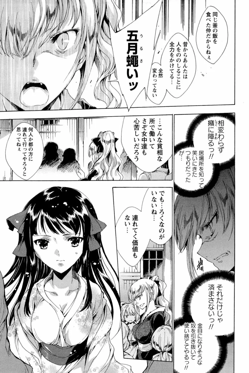 華は蜜夜に咲き乱れ -遊女凌辱の記- Page.198