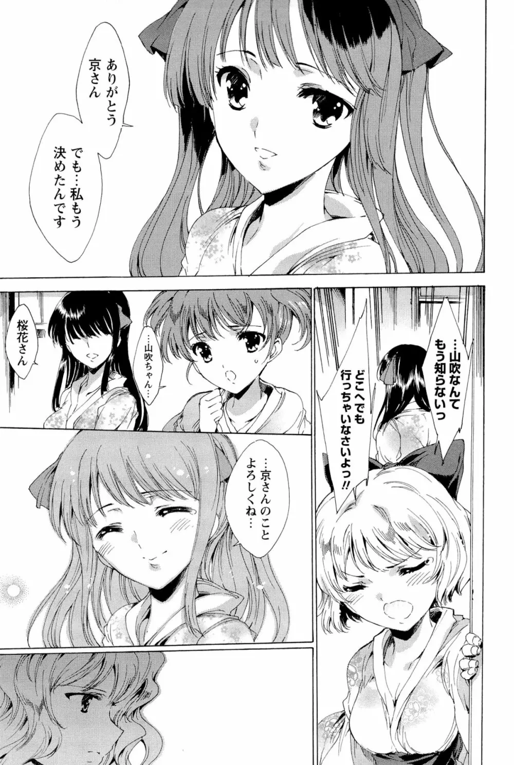 華は蜜夜に咲き乱れ -遊女凌辱の記- Page.202