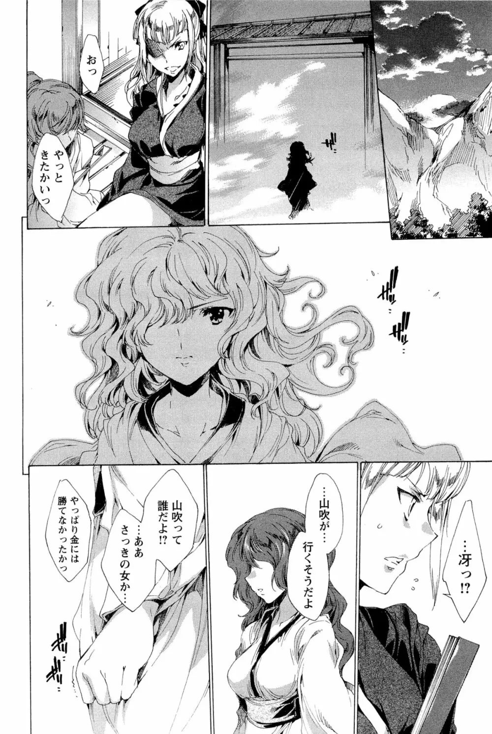 華は蜜夜に咲き乱れ -遊女凌辱の記- Page.203