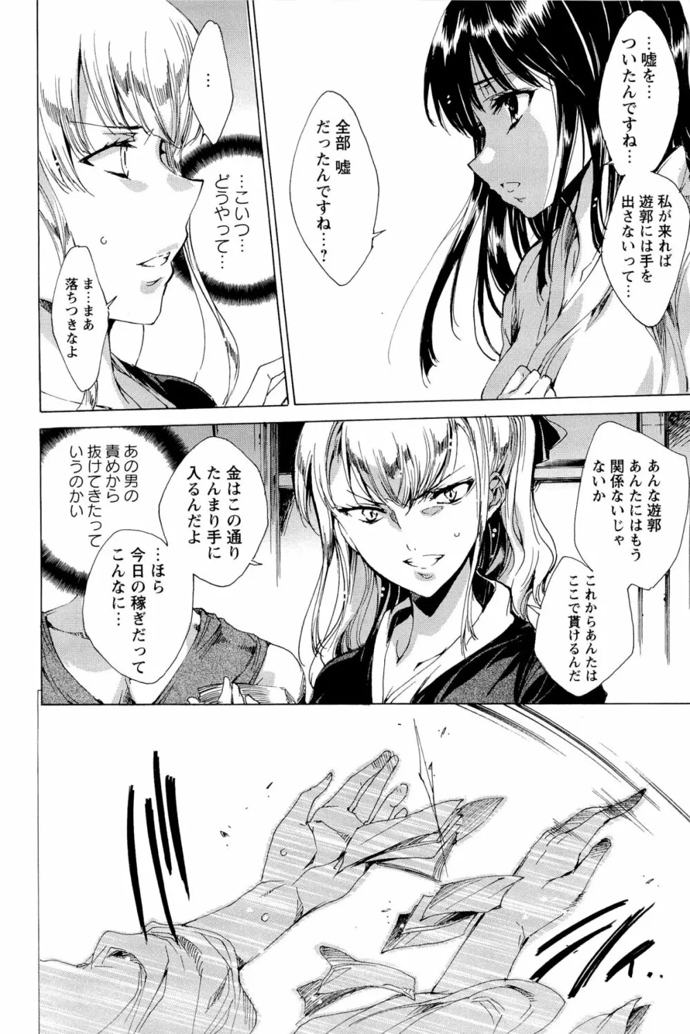 華は蜜夜に咲き乱れ -遊女凌辱の記- Page.225