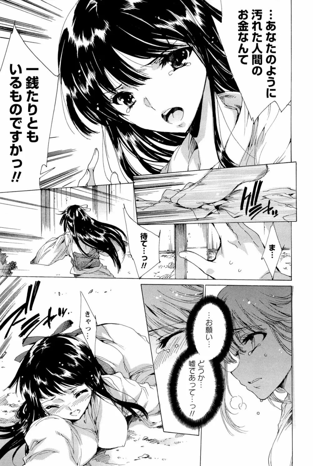 華は蜜夜に咲き乱れ -遊女凌辱の記- Page.226