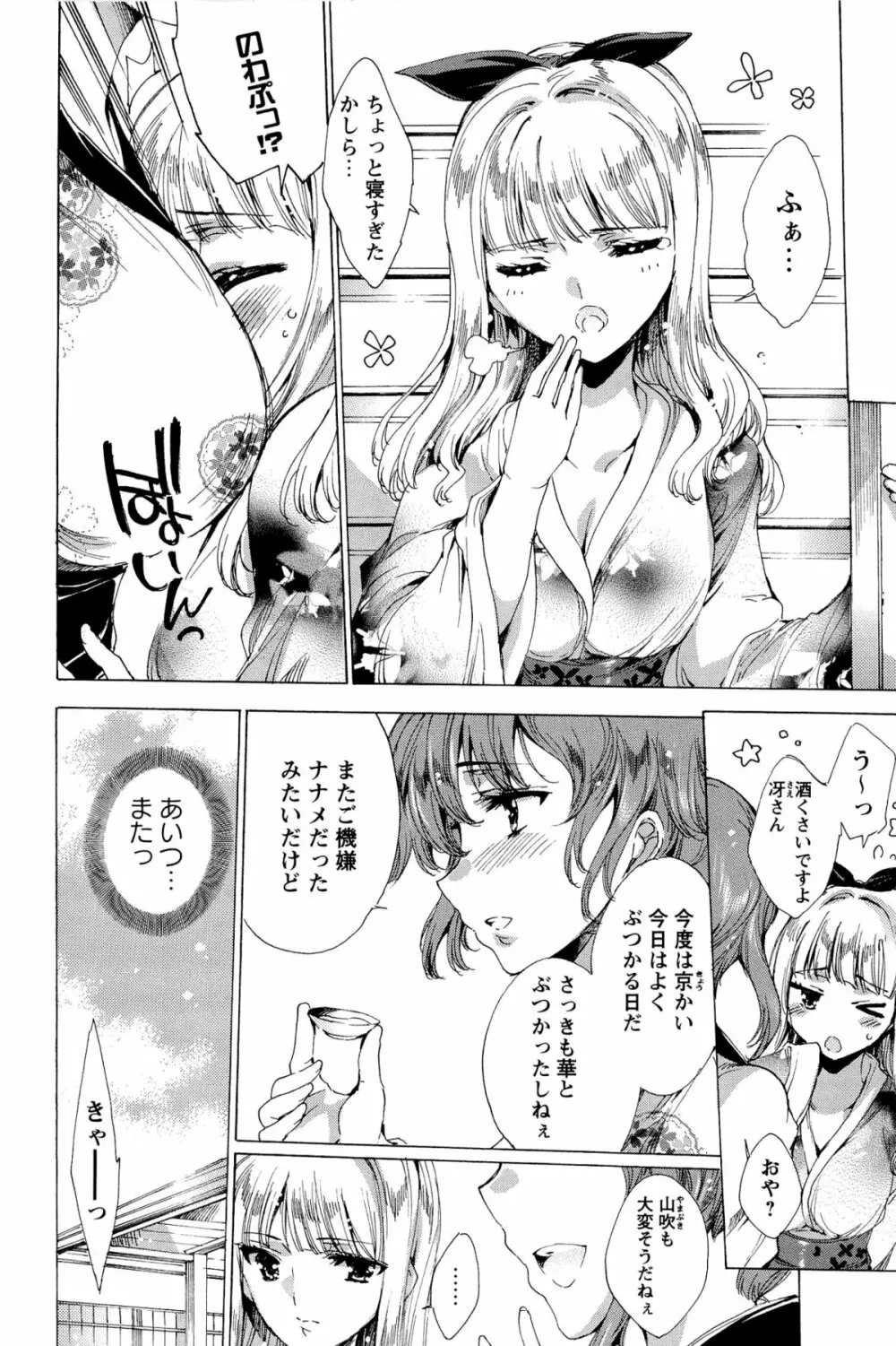 華は蜜夜に咲き乱れ -遊女凌辱の記- Page.257