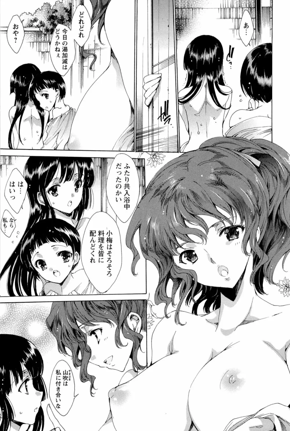 華は蜜夜に咲き乱れ -遊女凌辱の記- Page.28