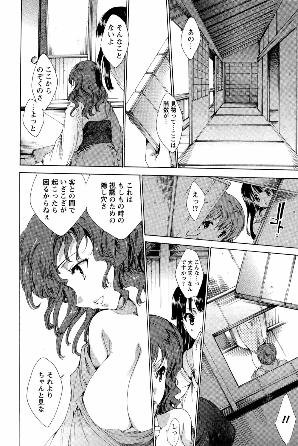 華は蜜夜に咲き乱れ -遊女凌辱の記- Page.31