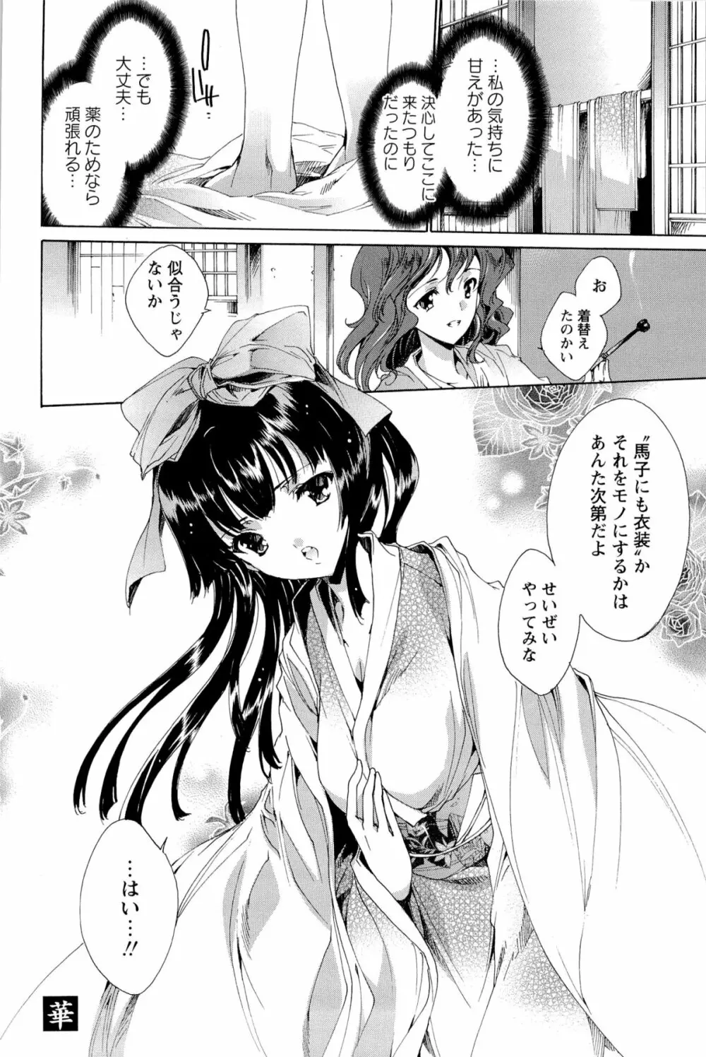 華は蜜夜に咲き乱れ -遊女凌辱の記- Page.43