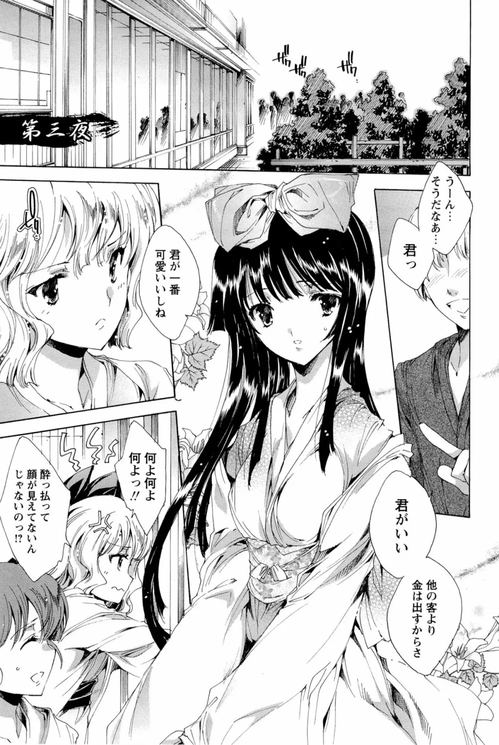 華は蜜夜に咲き乱れ -遊女凌辱の記- Page.44