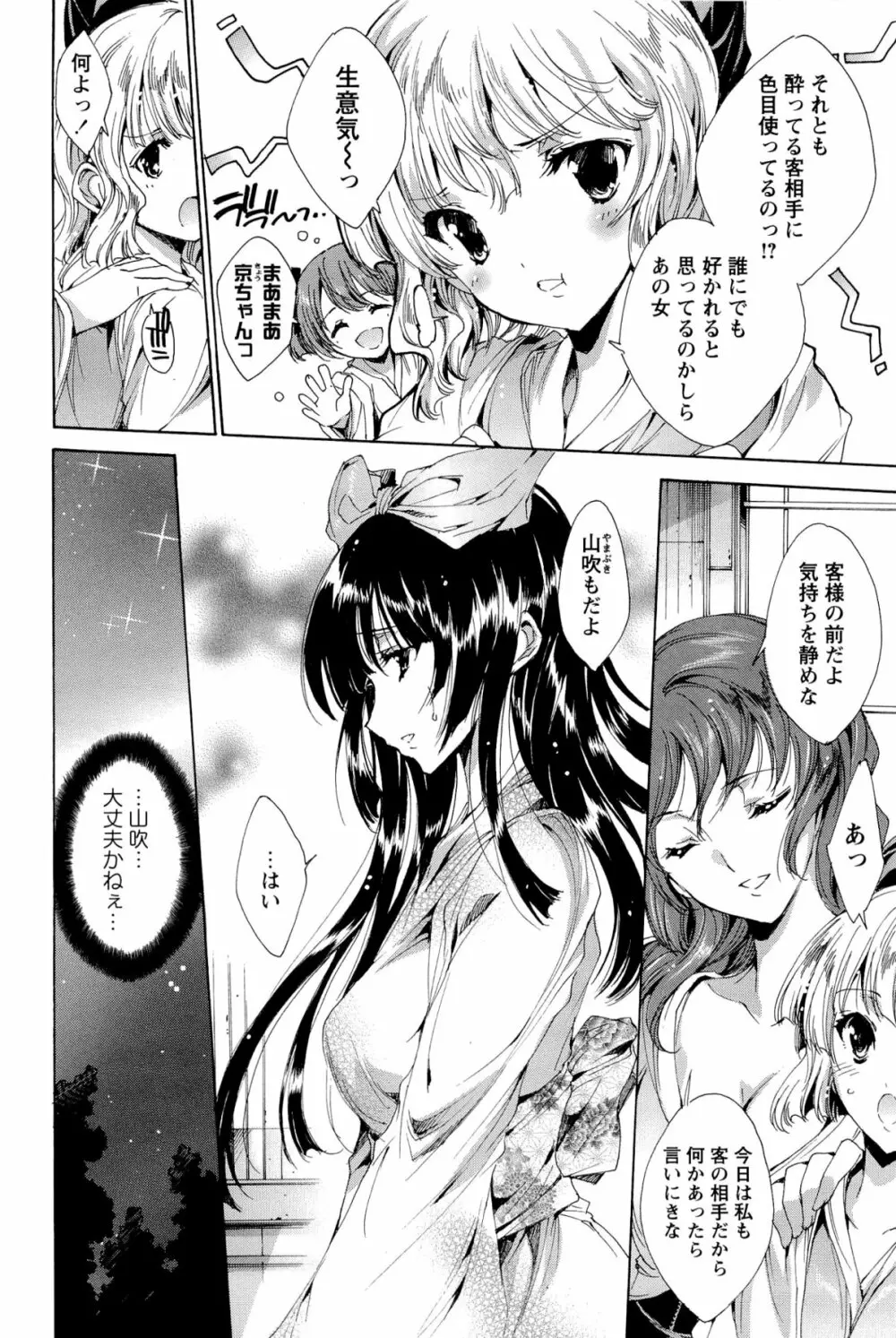 華は蜜夜に咲き乱れ -遊女凌辱の記- Page.45