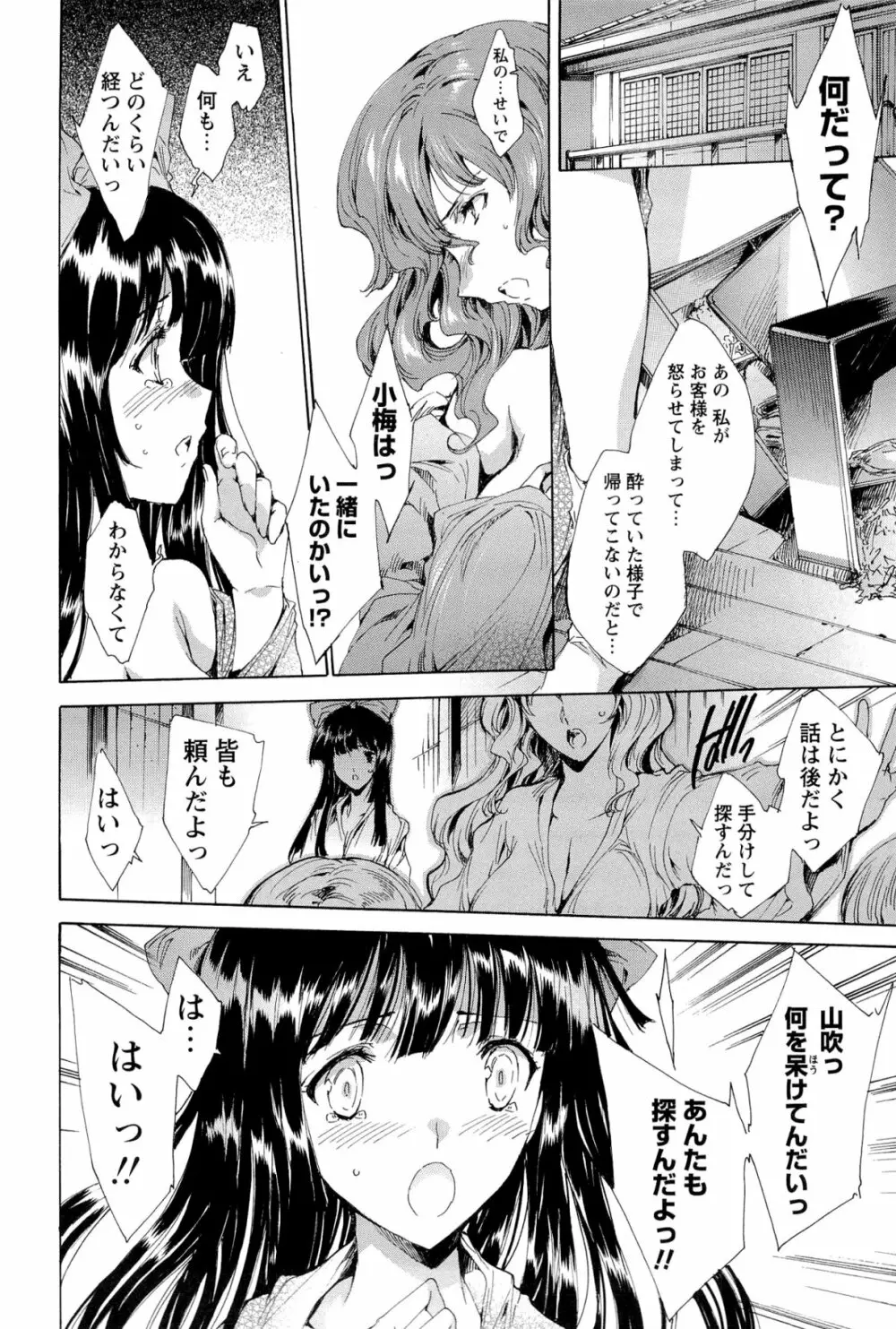 華は蜜夜に咲き乱れ -遊女凌辱の記- Page.67