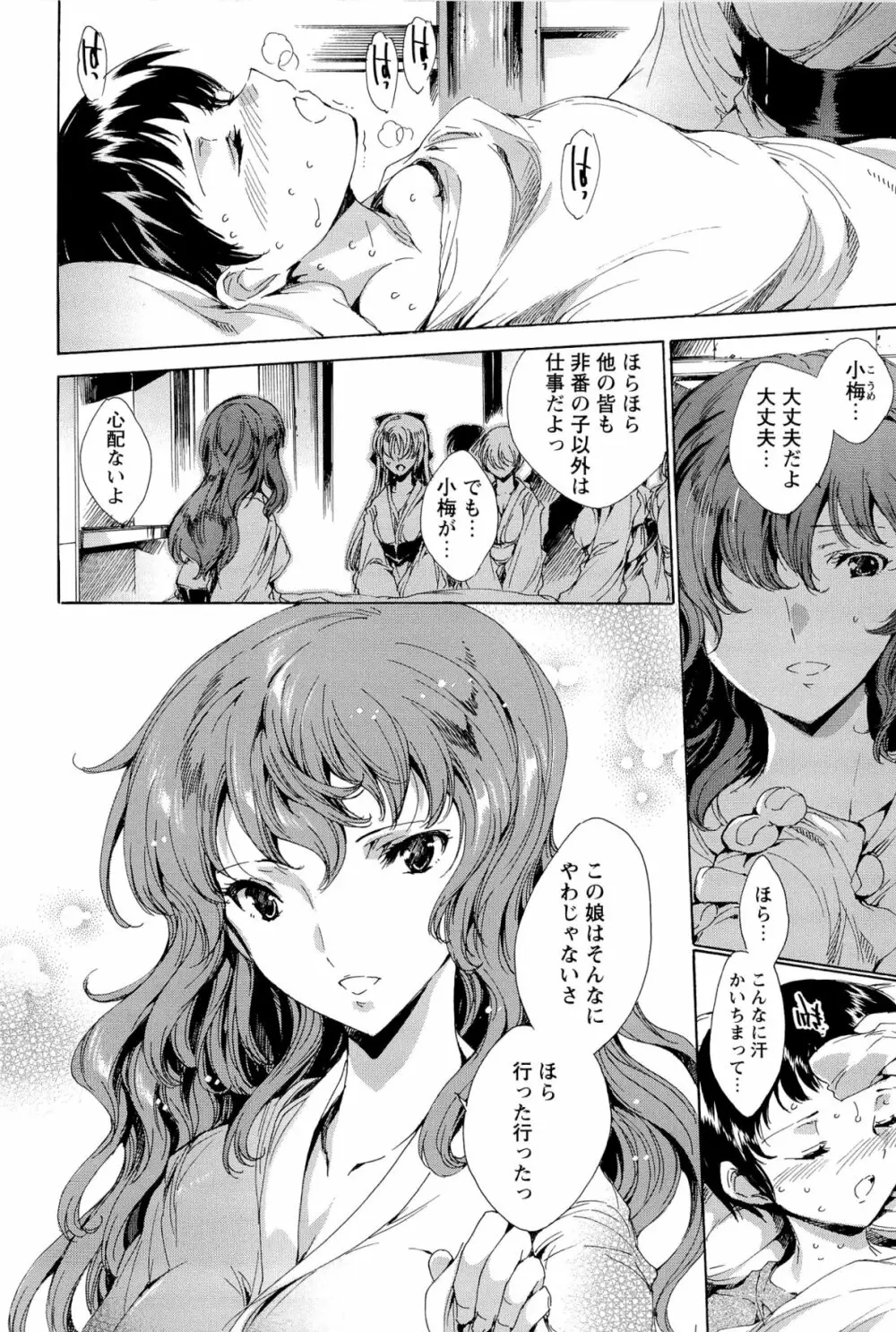 華は蜜夜に咲き乱れ -遊女凌辱の記- Page.81