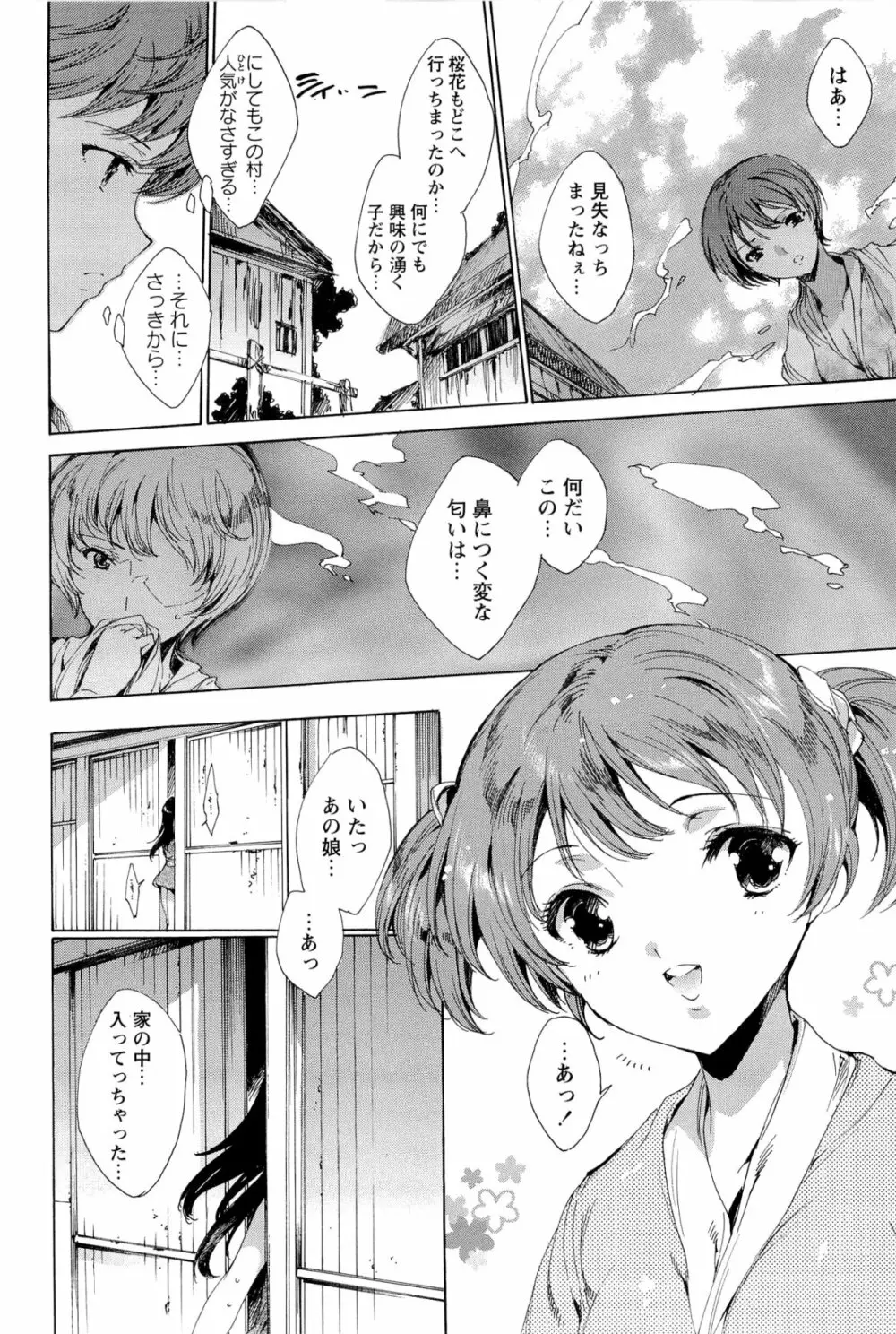 華は蜜夜に咲き乱れ -遊女凌辱の記- Page.91