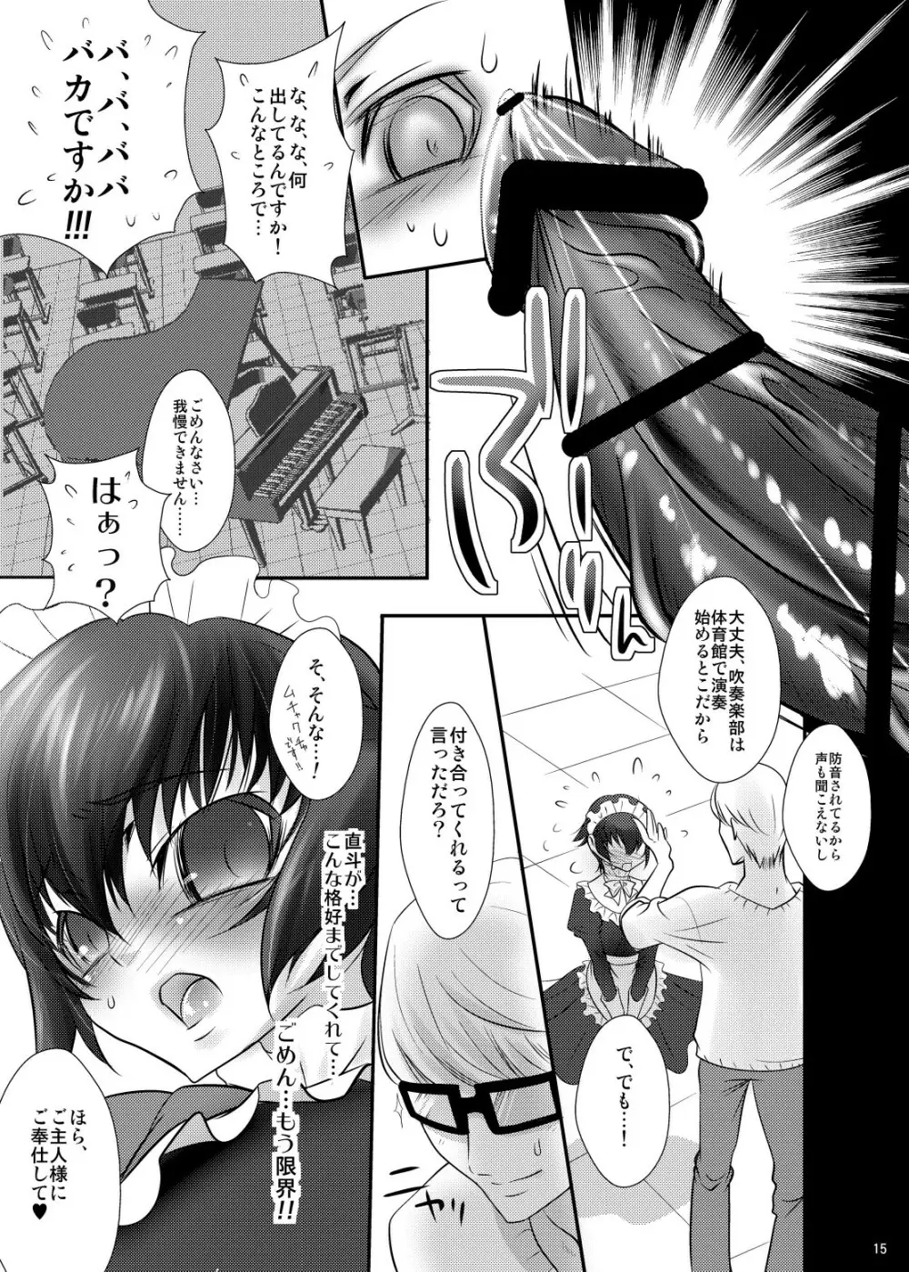 なおとのほん -総集編- Page.15