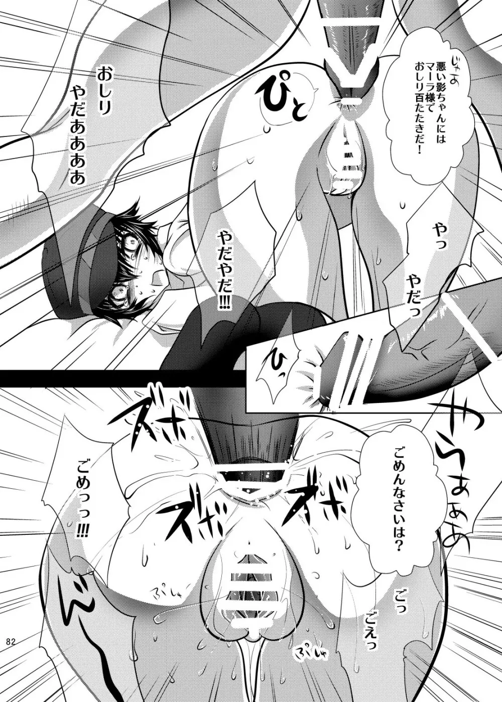 なおとのほん -総集編- Page.82