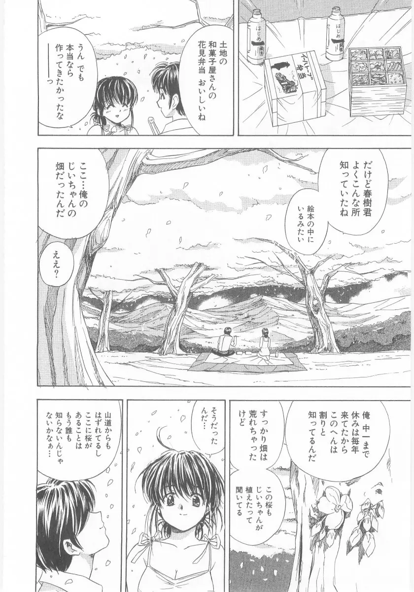 夏囃子 Page.172