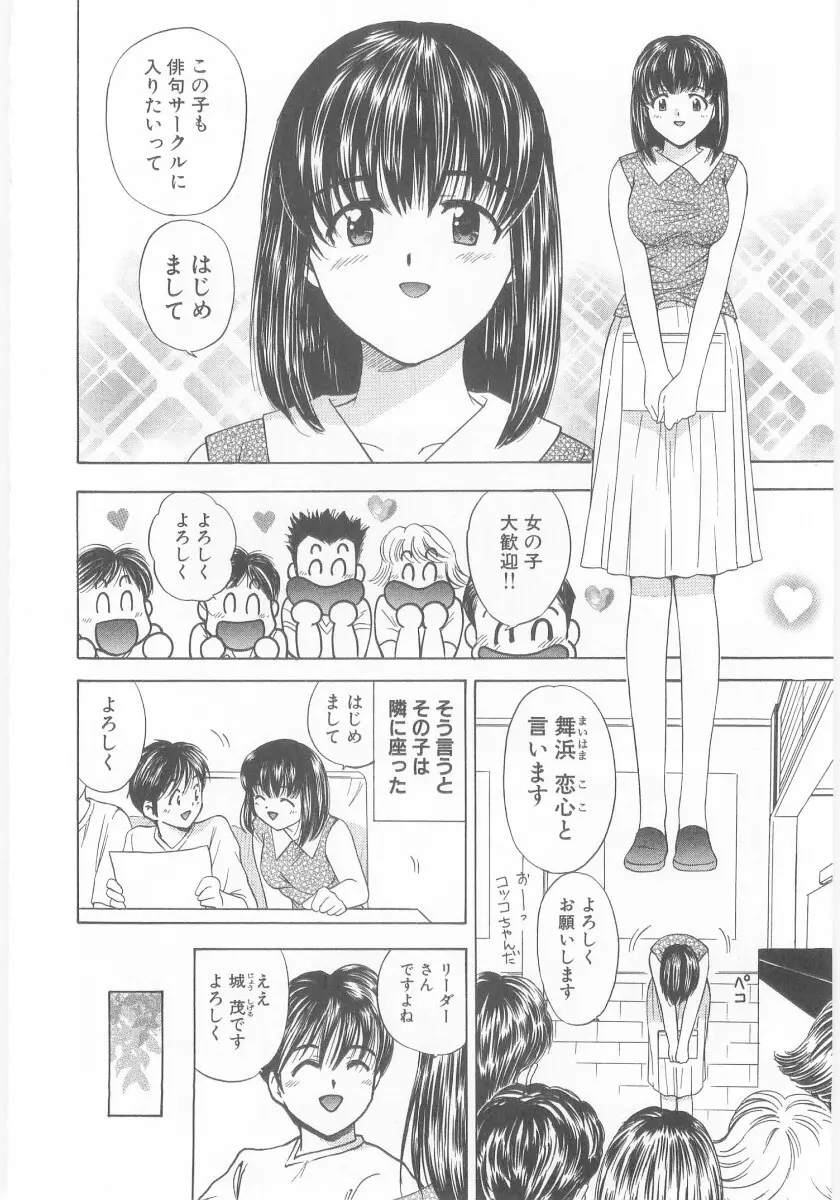 夏囃子 Page.196