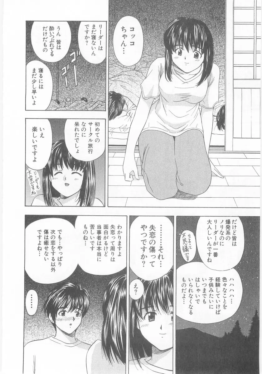 夏囃子 Page.202