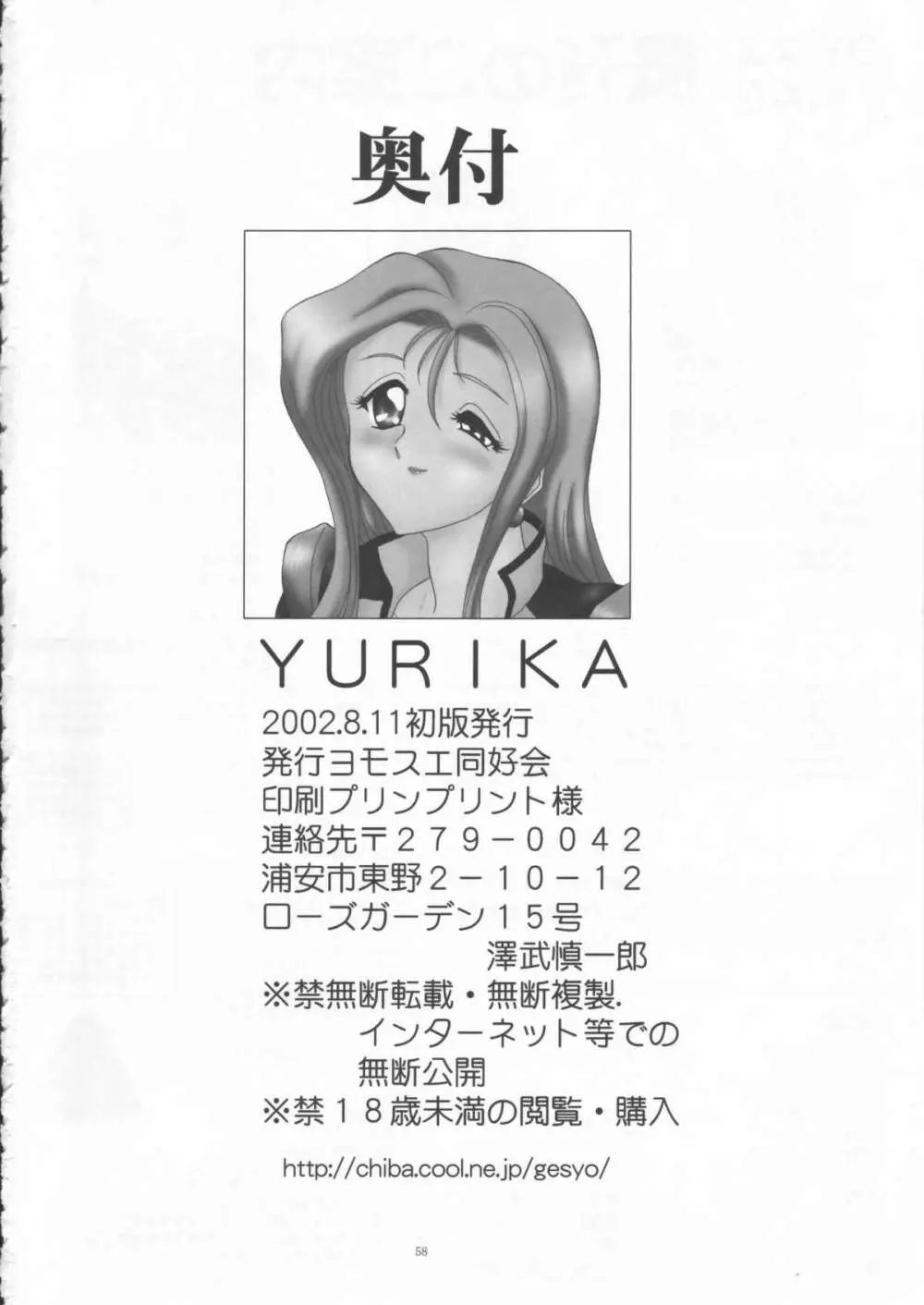 YURIKA Page.58