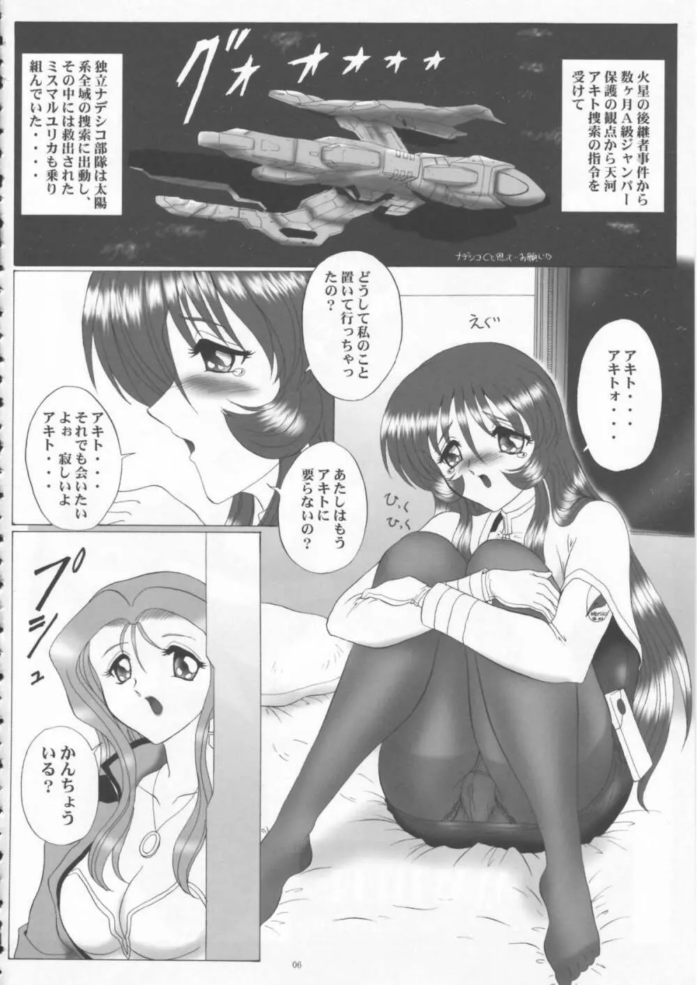 YURIKA Page.6