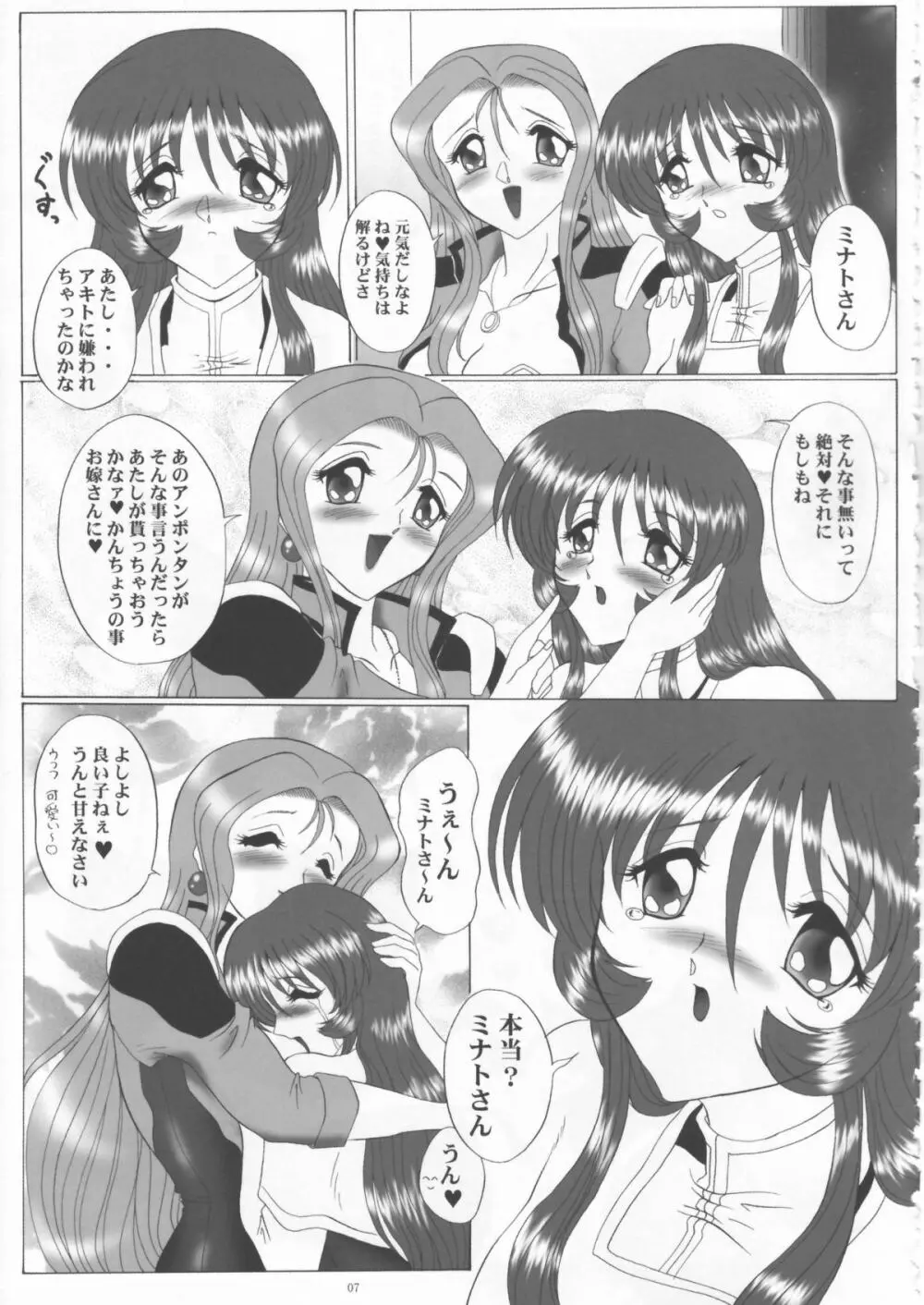 YURIKA Page.7