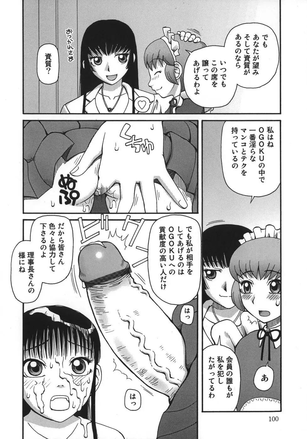 御供 -おごく- Page.102