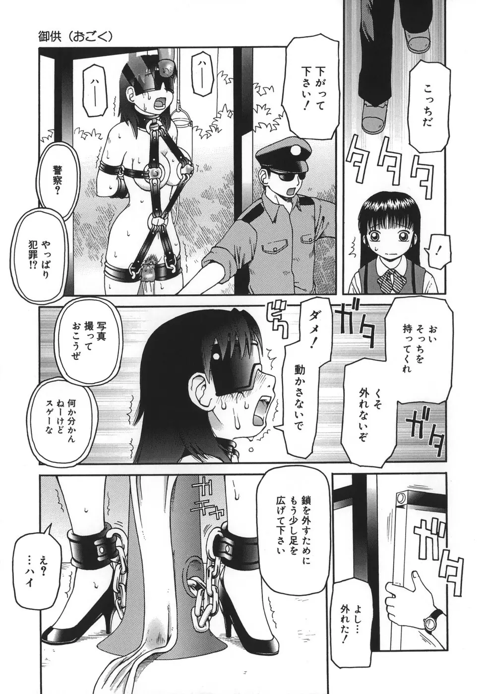 御供 -おごく- Page.11