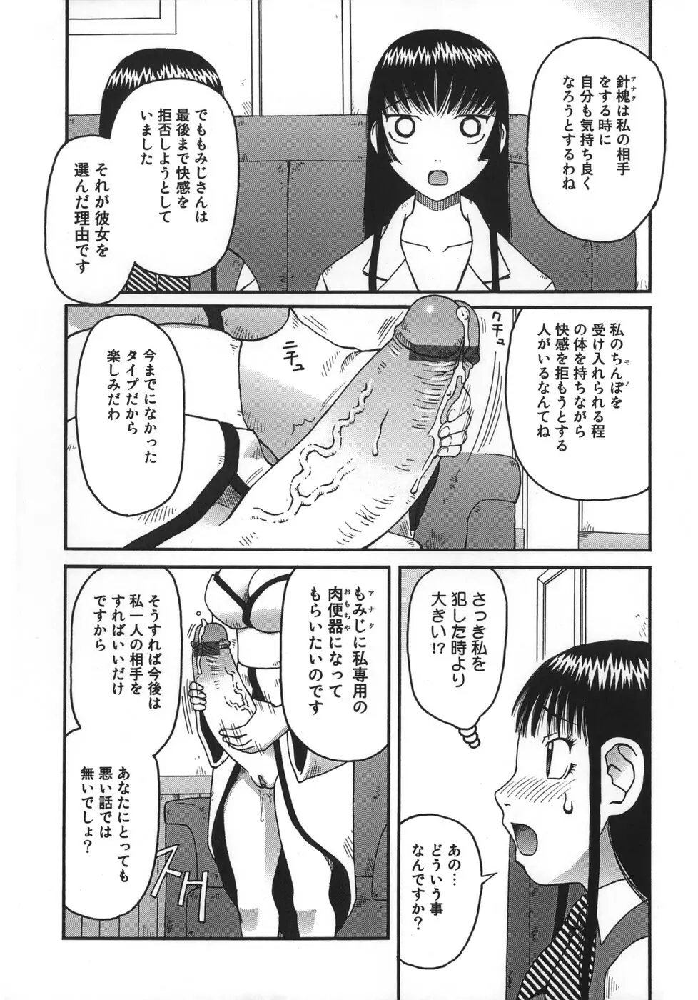 御供 -おごく- Page.150