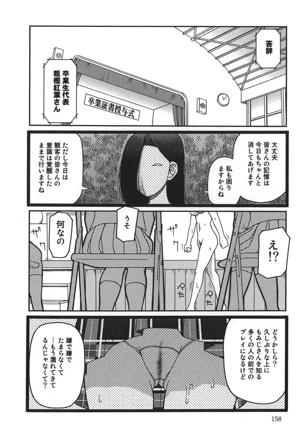 御供 -おごく- Page.160