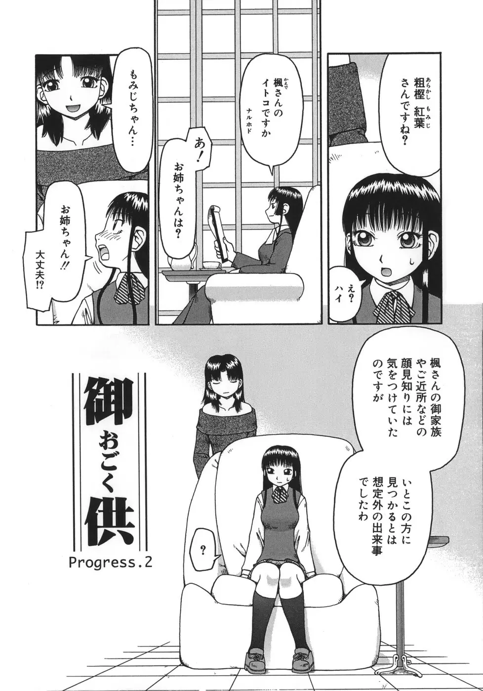 御供 -おごく- Page.21