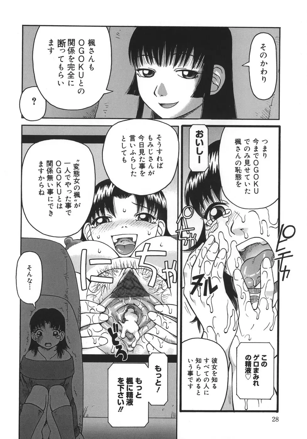 御供 -おごく- Page.30