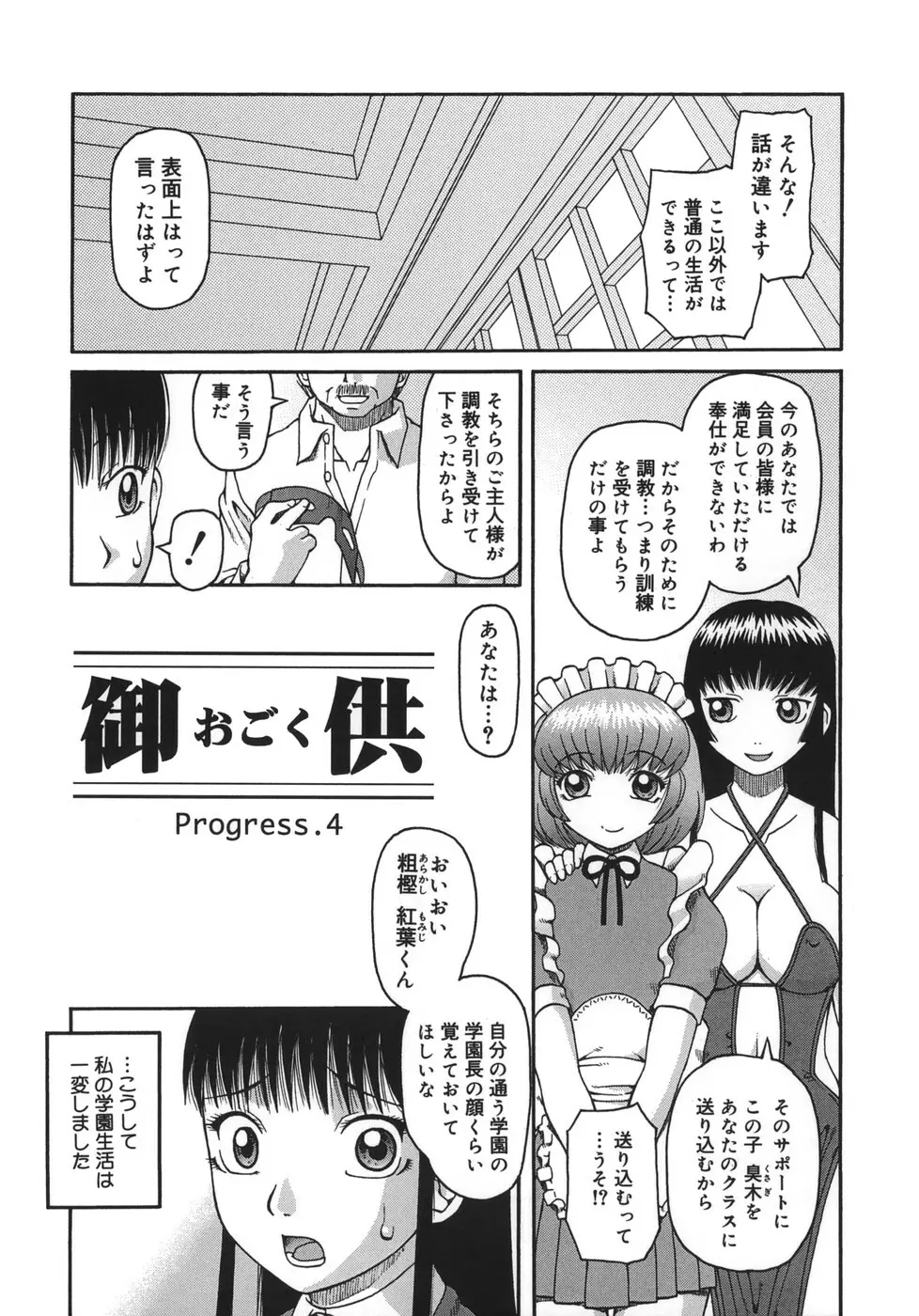 御供 -おごく- Page.53