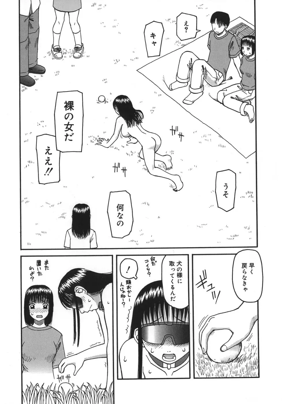 御供 -おごく- Page.79