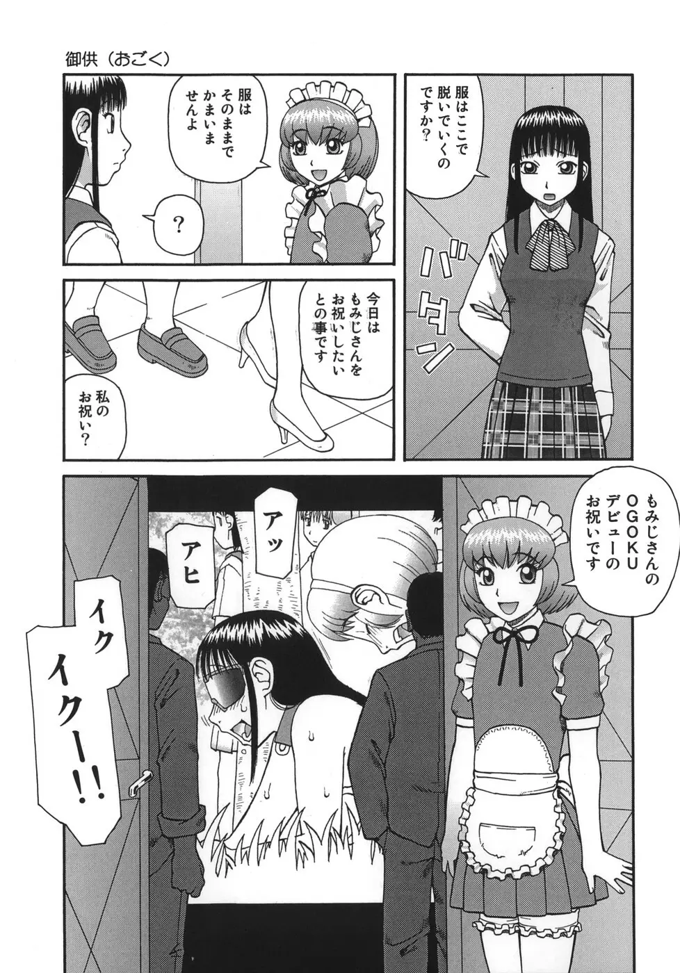 御供 -おごく- Page.87