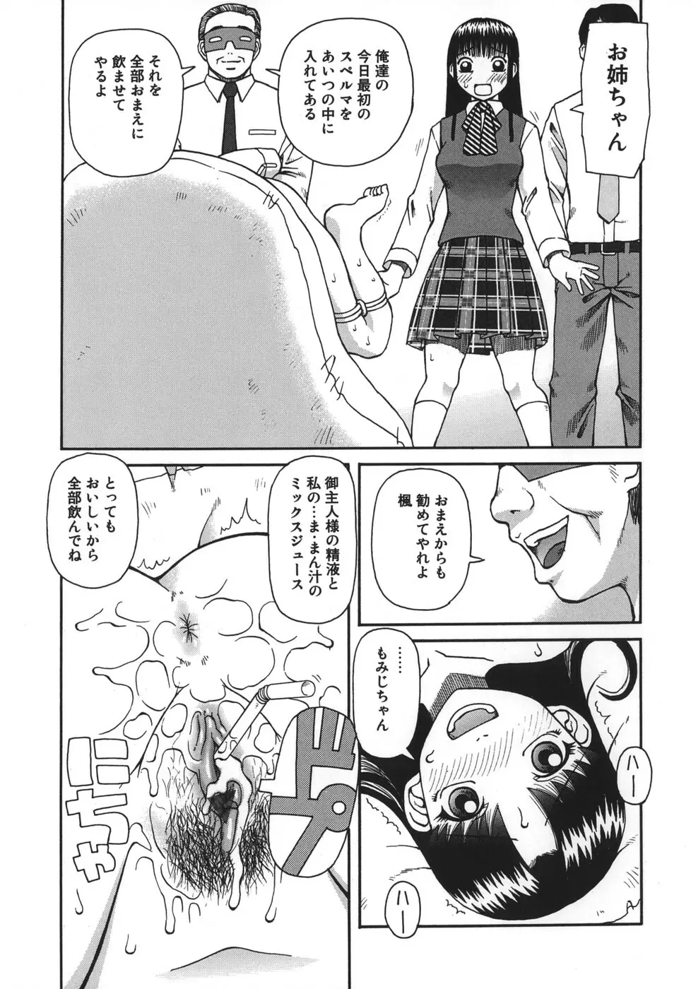 御供 -おごく- Page.89