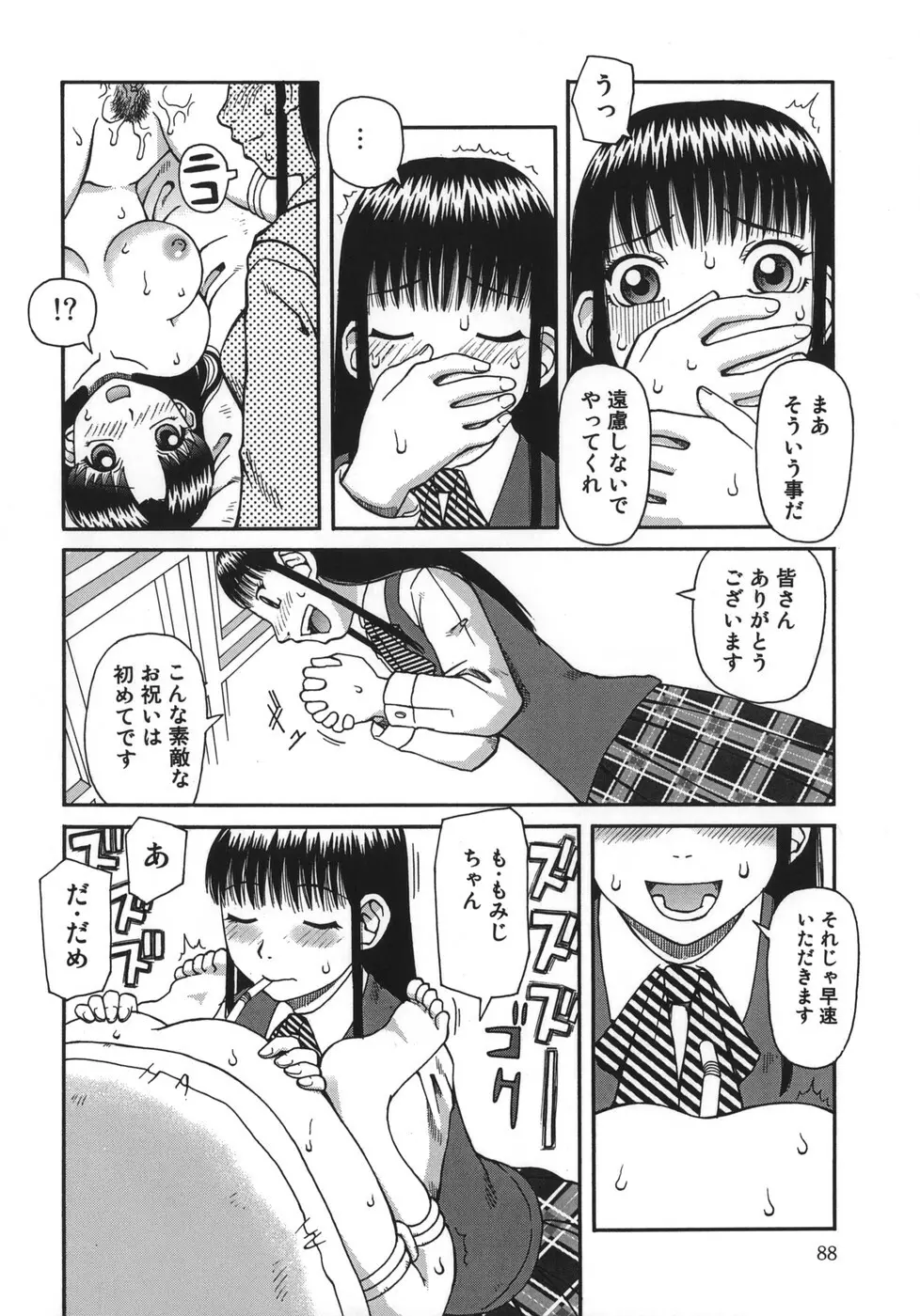 御供 -おごく- Page.90