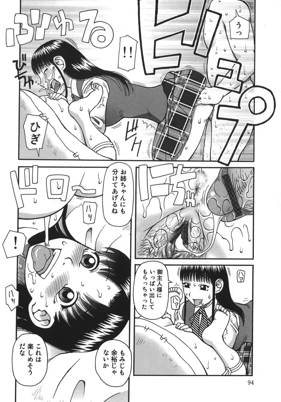 御供 -おごく- Page.96