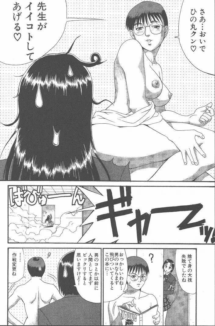 ひの丸クンの変っ！ Page.133