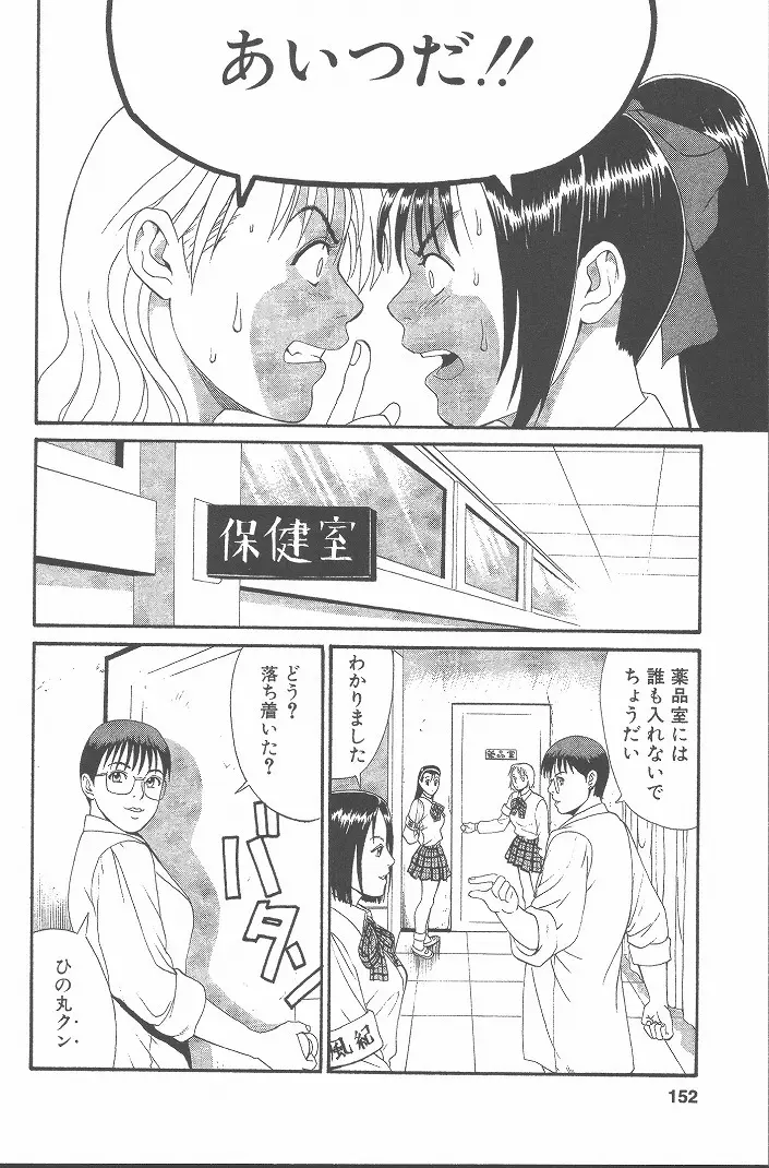 ひの丸クンの変っ！ Page.151