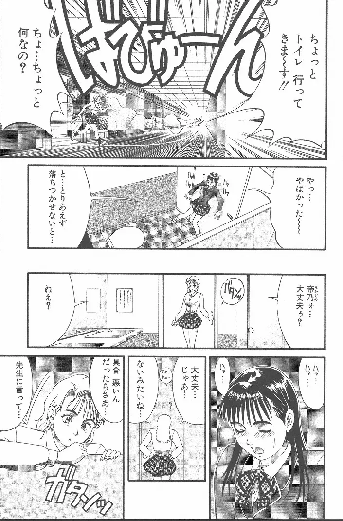 ひの丸クンの変っ！ Page.16