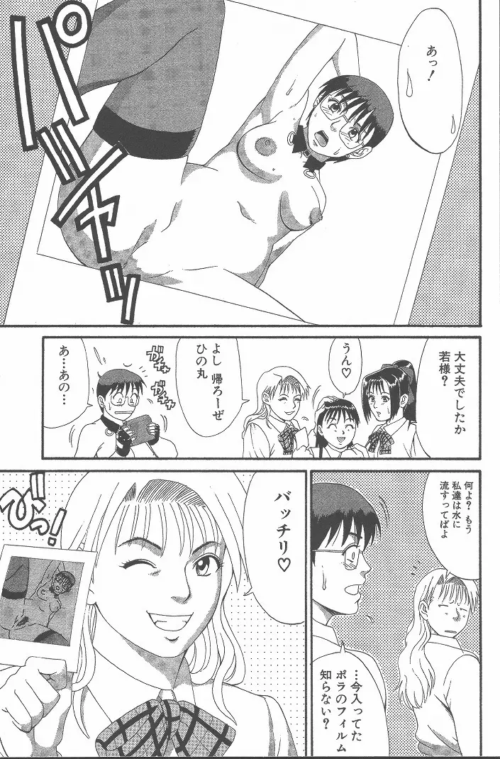 ひの丸クンの変っ！ Page.166