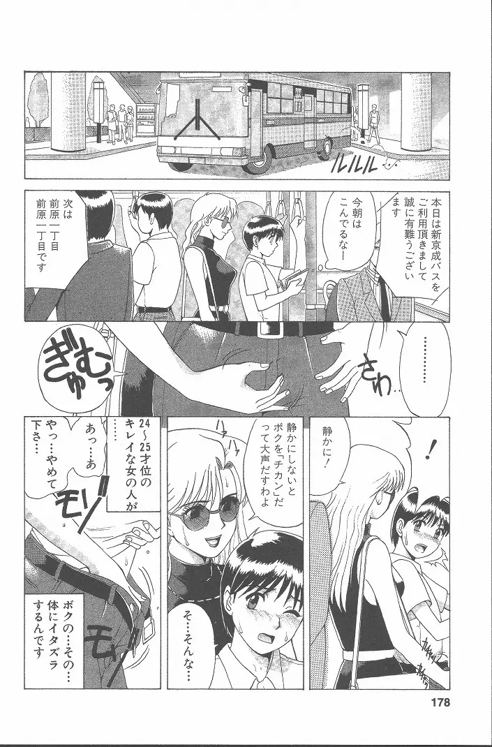 ひの丸クンの変っ！ Page.177