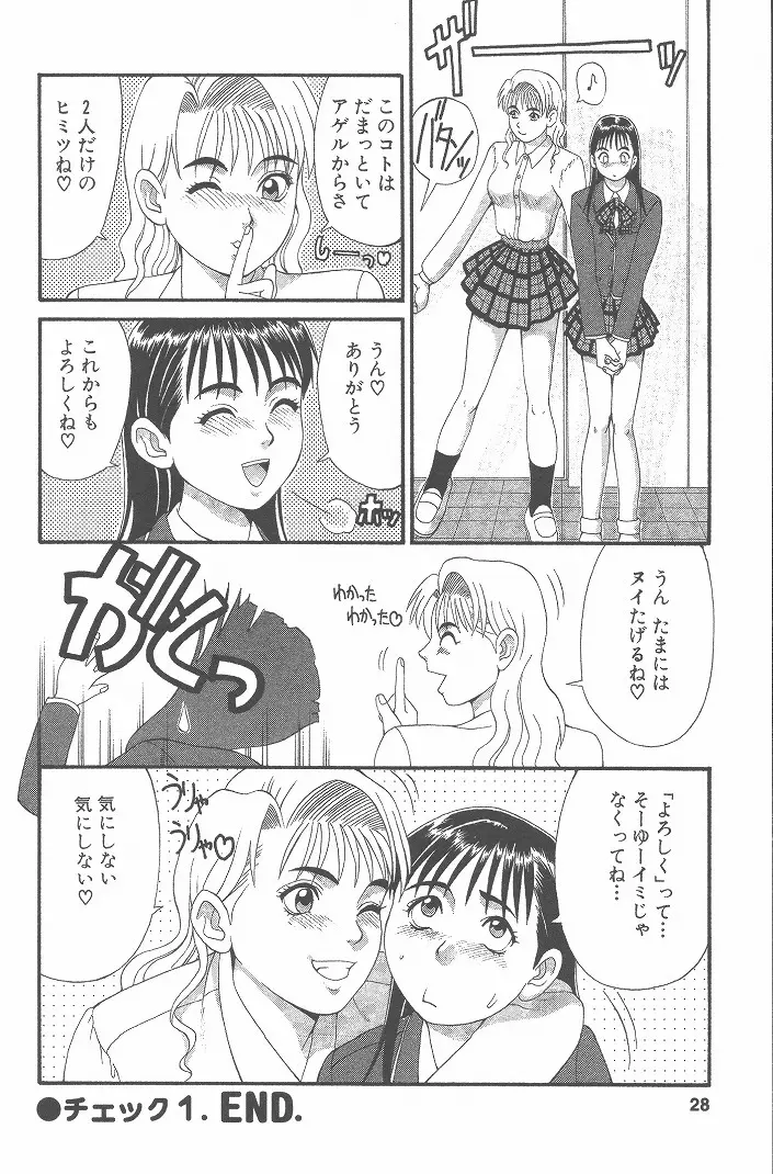 ひの丸クンの変っ！ Page.27