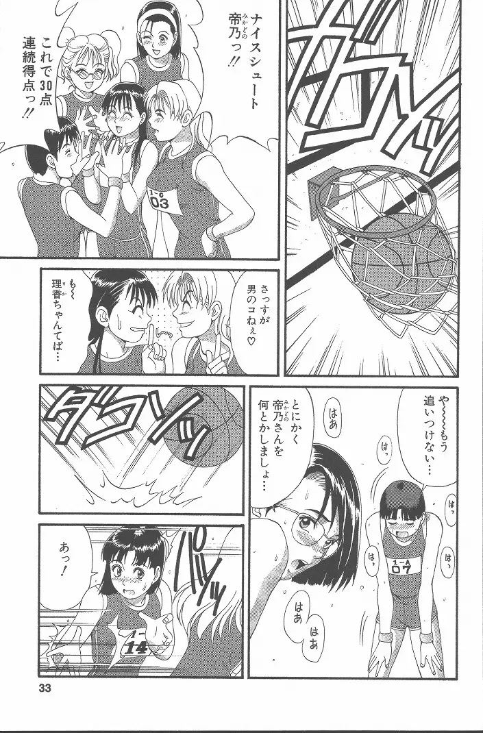 ひの丸クンの変っ！ Page.32