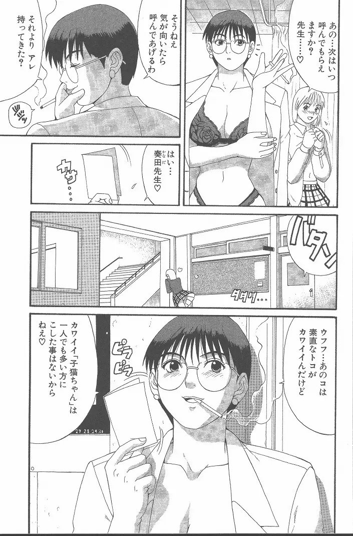 ひの丸クンの変っ！ Page.50