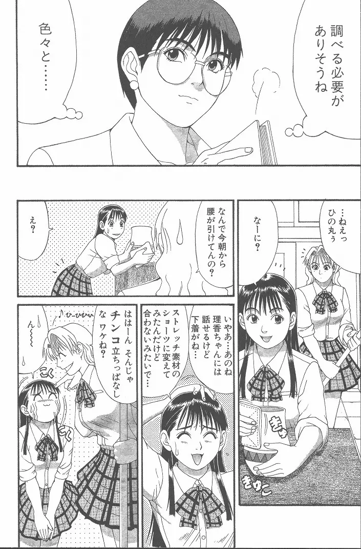 ひの丸クンの変っ！ Page.53