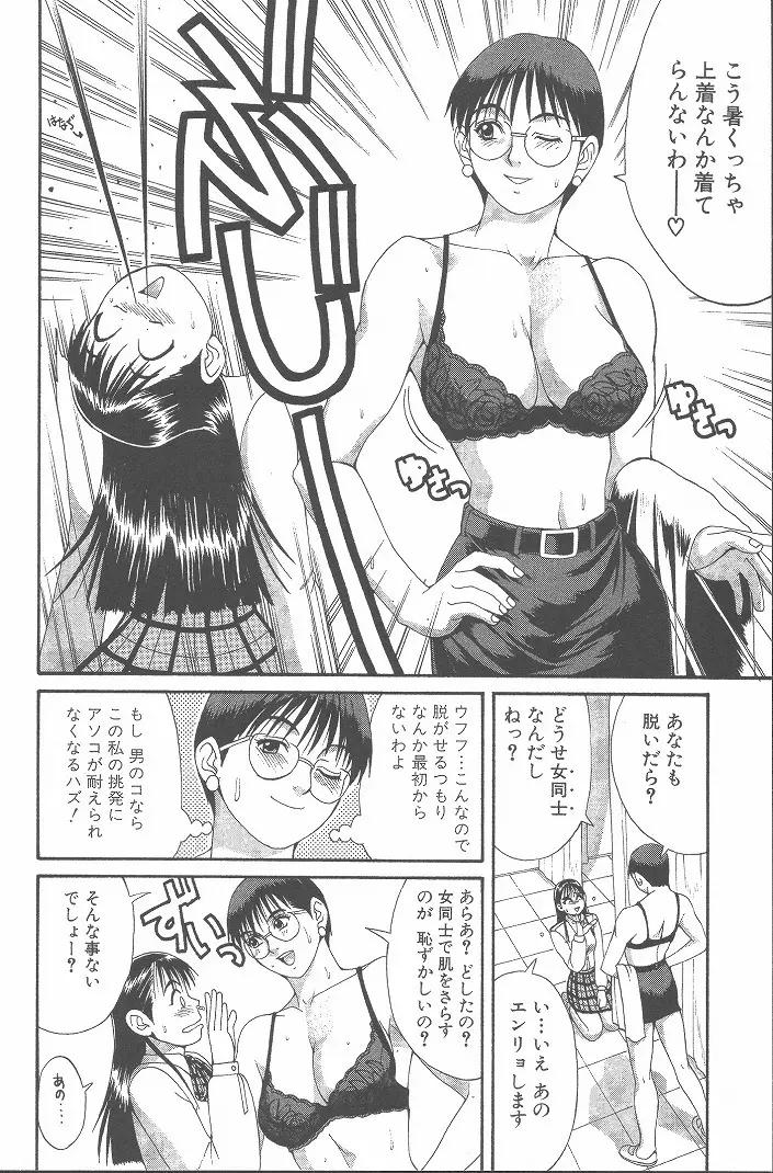 ひの丸クンの変っ！ Page.59