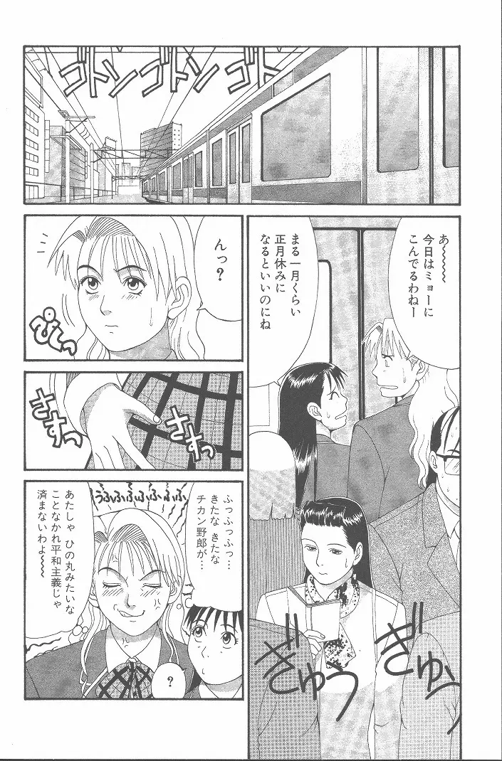 ひの丸クンの変っ！ Page.69