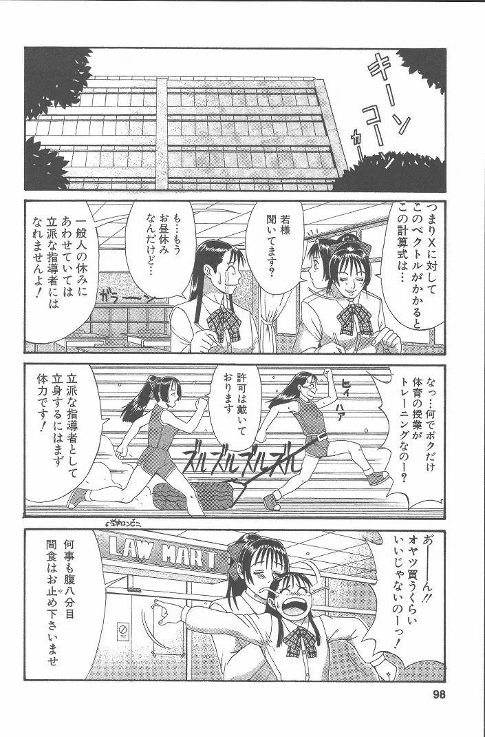 ひの丸クンの変っ！ Page.97