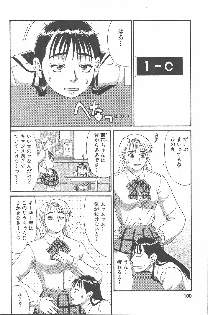 ひの丸クンの変っ！ Page.99