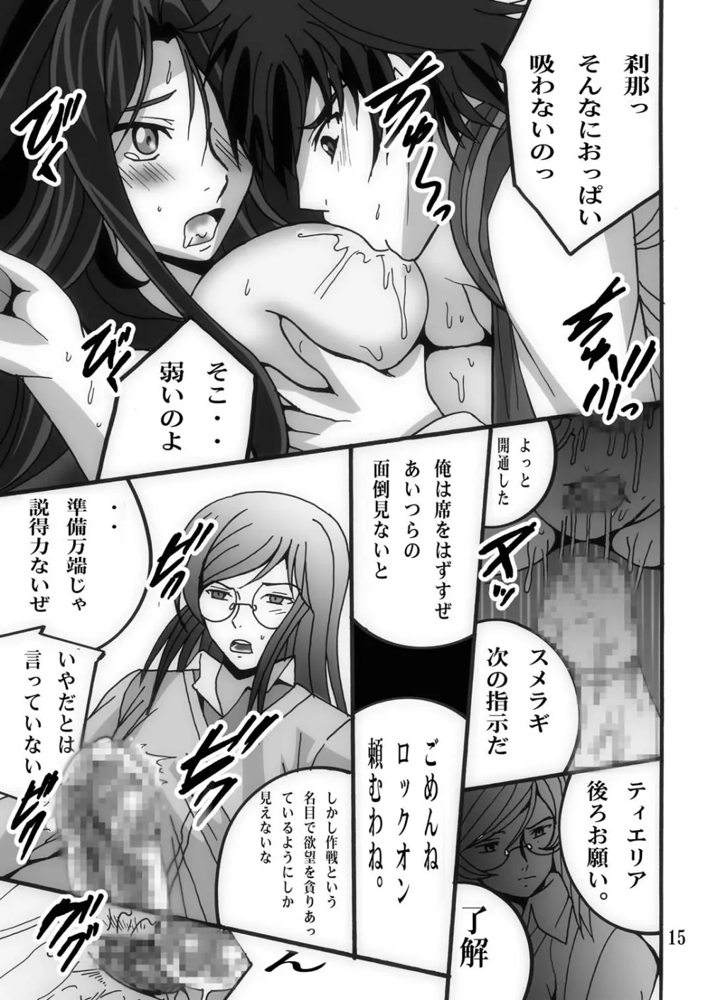 スメラギさんの00予報 Page.14