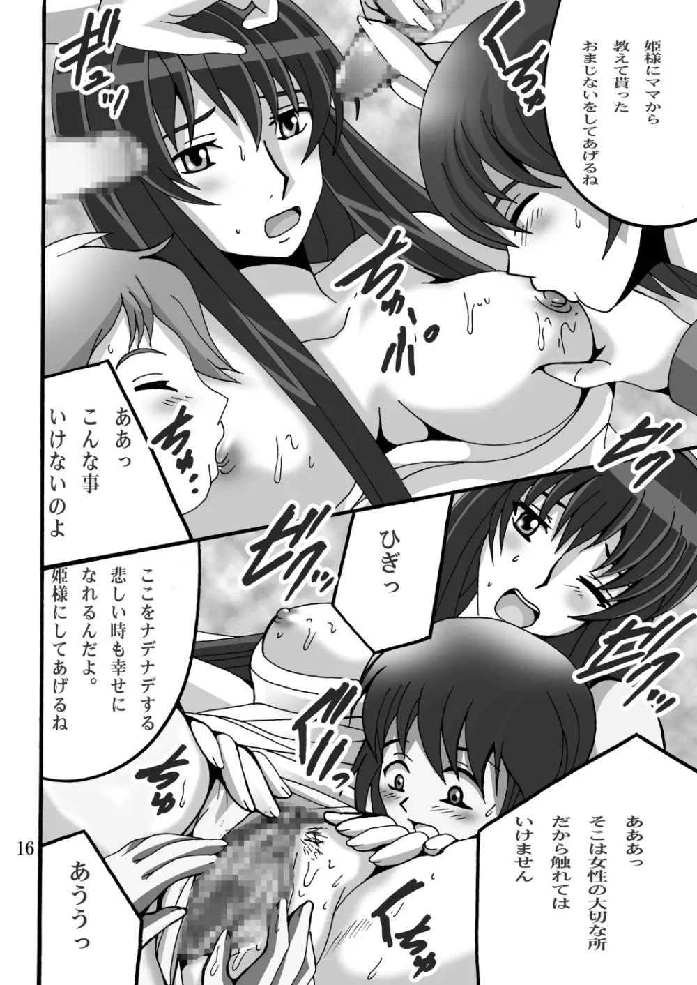 スメラギさんの00予報 second Page.15