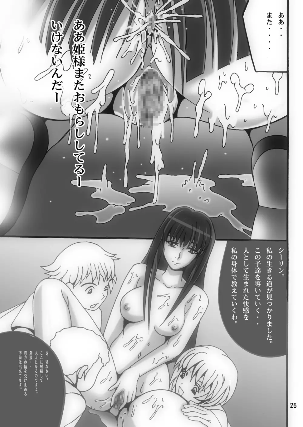 スメラギさんの00予報 second Page.22